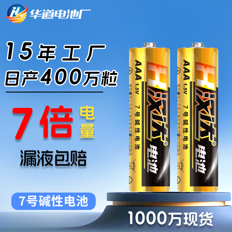 Wholesale No. 7 dry battery manufacturer genuine goods AAA forehead temperature gun remote control LR03 electric toy No. 7 alkaline battery