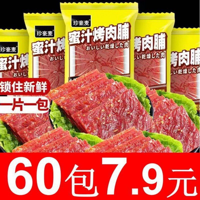 肉脯年货高端零食靖江风味高蛋白肉脯肉干解馋小零食独立包装批发|undefined