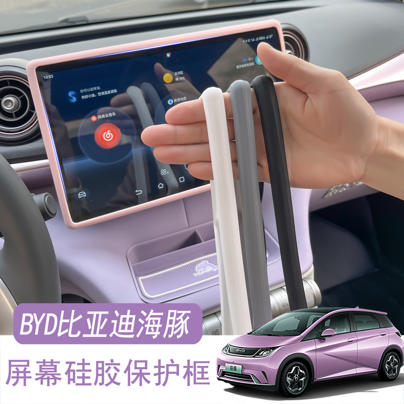 25 BYD ドルフィンシリコン保護カバースクリーン保護カバーアンチスクラッチ防爆スクリーンシリコンカバーに適しています|undefined