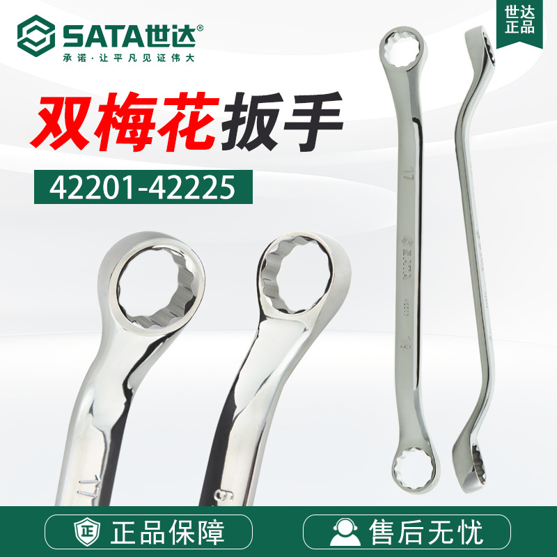 SATA世达旗舰店五金工具全抛光双梅花扳手42201-42225