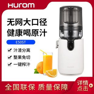 Hurom Commercial and Household Juicer, Pulp and Juice Separation, Fully Automatic Juicer, Large-Caliber Juice Machine E50St