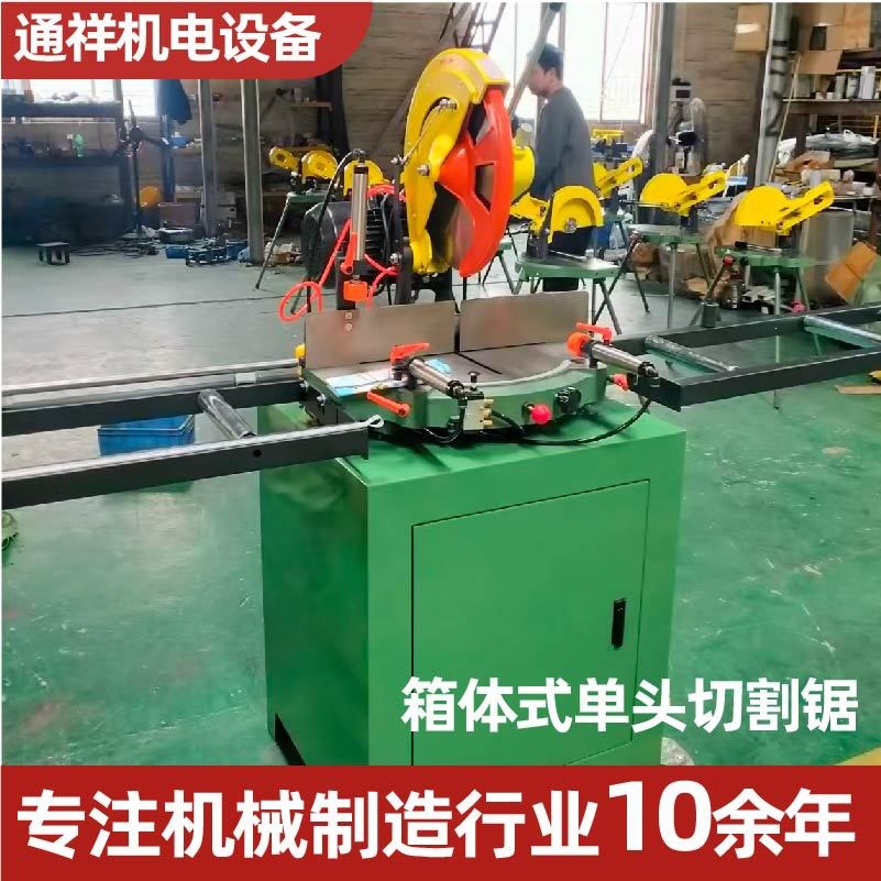 单头切割锯门窗加工机械设备箱体式单头切割锯