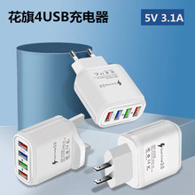 3.1A QC3.0 4USB快充多口手机充电器 美规欧规英规旅行充电头批发