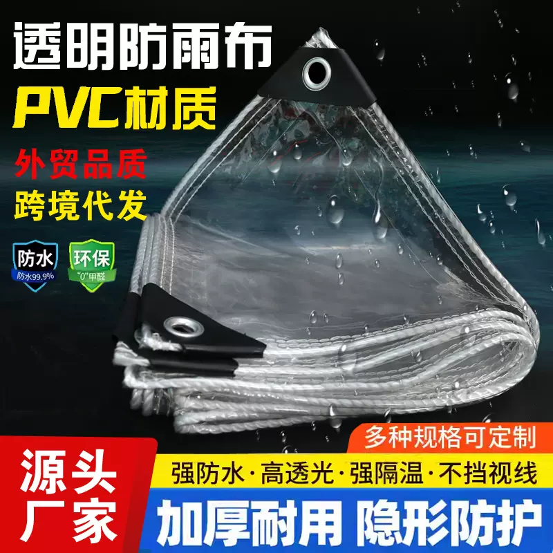 加厚透明防雨布农用大棚花卉阳台防水保温PVC篷布防晒透明防雨布
