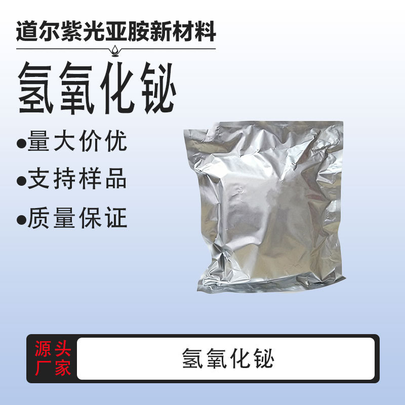 厂家供应 氢氧化铋 CAS：10361-43-0 小包装 厂家直发