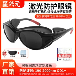 防光辐射眼镜;防护面罩;防紫外线眼镜