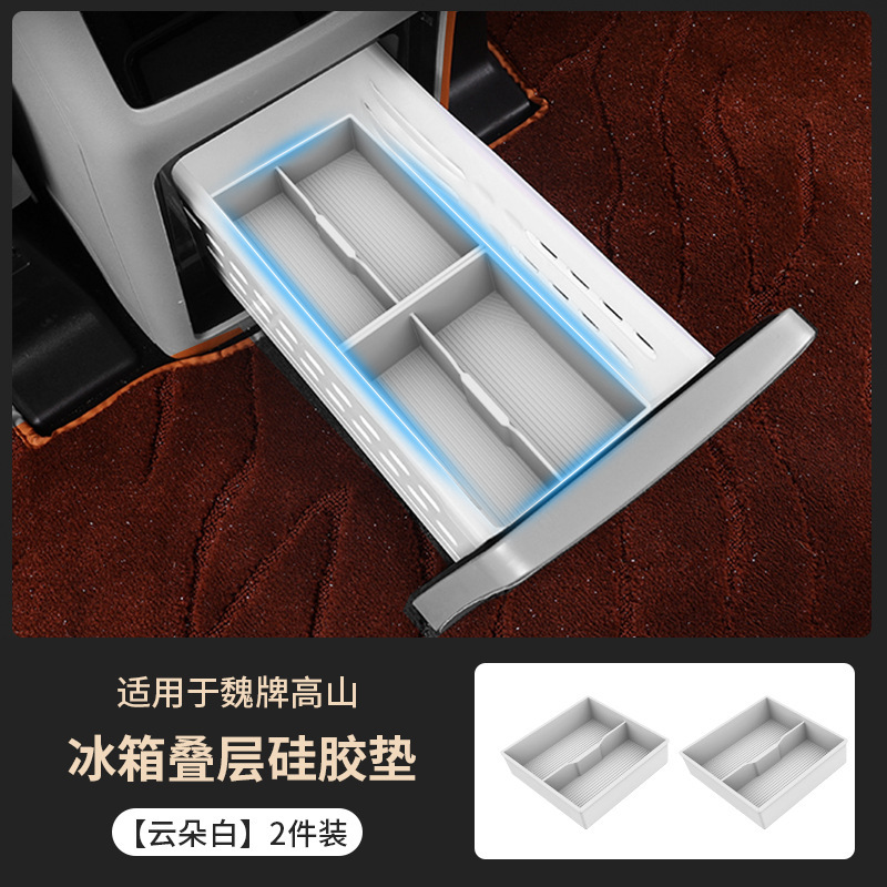 Suitable for Wei Brand Alpine 7/8/9 Refrigerator Mat Beverage Fixed Grids Anti-Slip Storage Silicone Rack Car Interior Decoration Accessories
