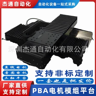 PBA XY平台 300×300高精度可重复性齿槽自由运动低建立时间定制