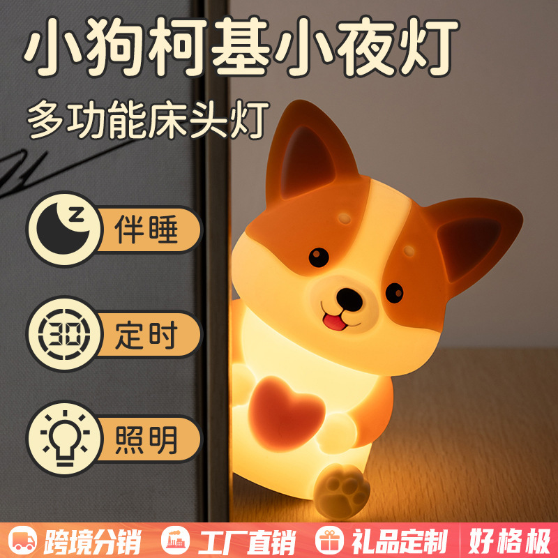 跨境小狗柯基小夜灯 USB萌宠床头伴睡拍拍灯可爱少女生日礼物夜灯|undefined