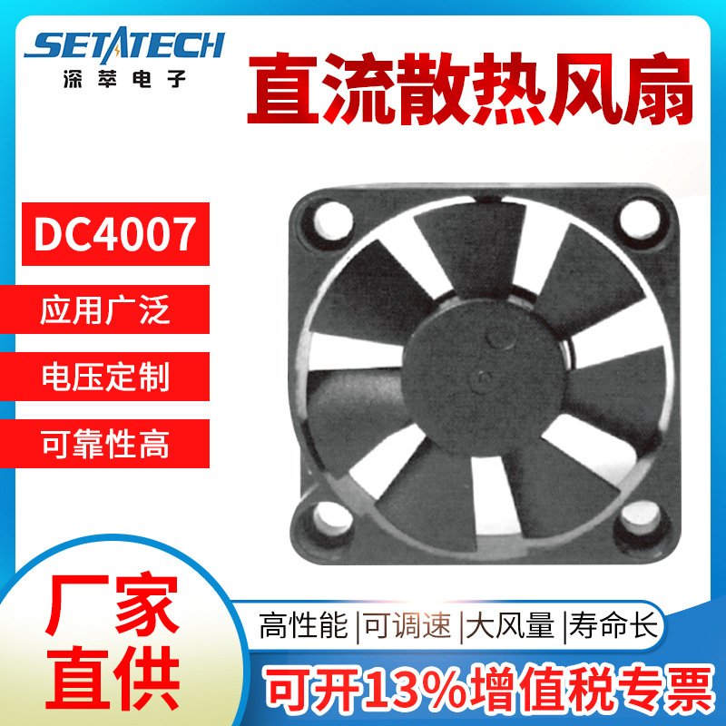 4007散热风扇DC直流风扇5V12V香薰机加湿器投影仪轴流低噪音风扇