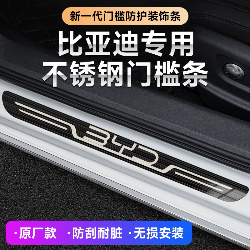 BYD Qin Plus Dolphin yuanhan F3 песня Pro Han EV Song Max Tang Автомобильная приветственная педаль Оригинальный дверной порог