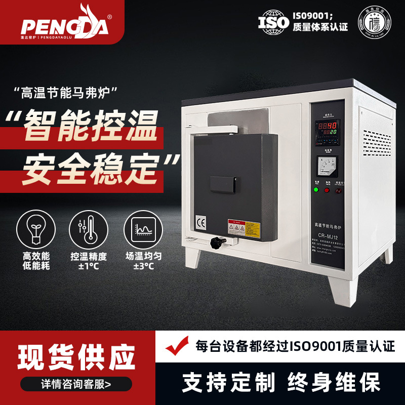 高温微电脑数显实验炉烧结热处理回火高温试验控制箱式马弗炉