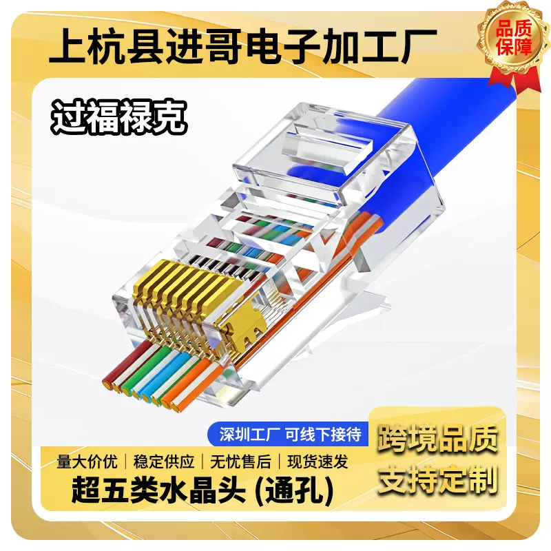 超五类水晶头通孔镀金3u-50u网络网线水晶头8P8C水晶头rj45水晶头