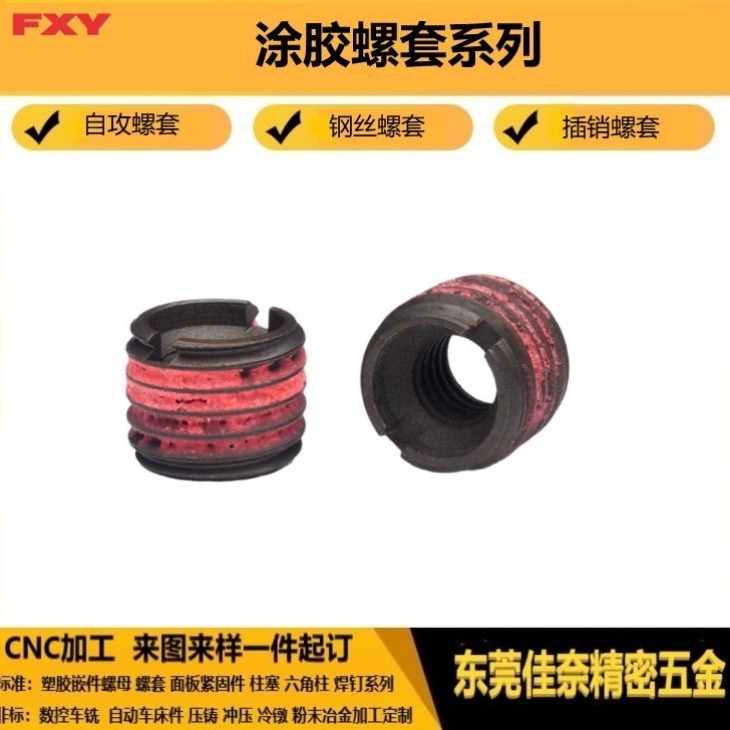 碳钢超重型型涂胶螺套 内外牙涂胶防松螺纹嵌件东莞工厂现货销售