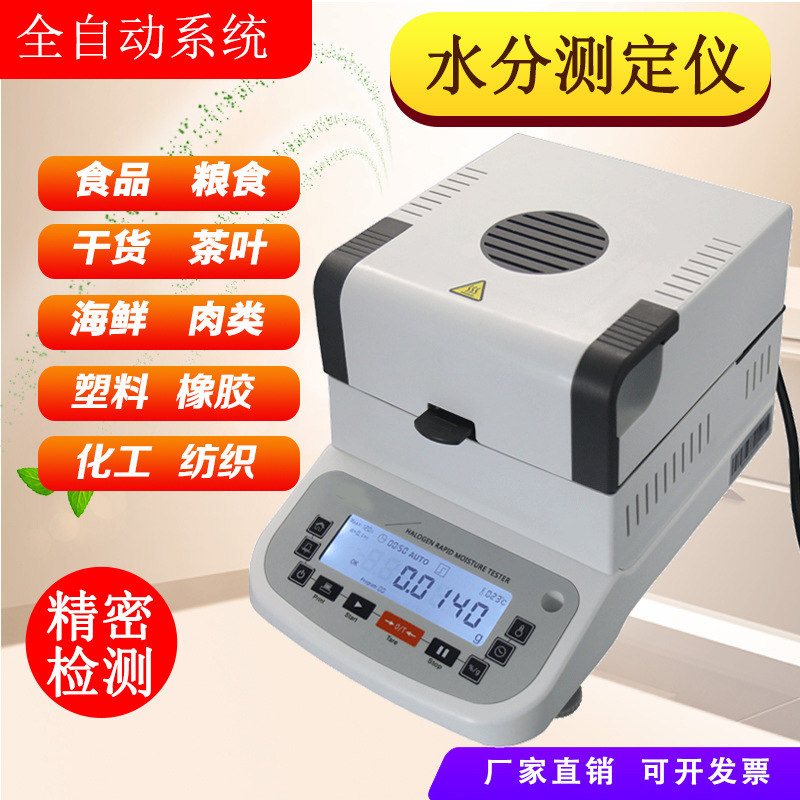 高精度水份检测仪木屑木材锯末刨花纤维稻草麦草快速水分测定测量