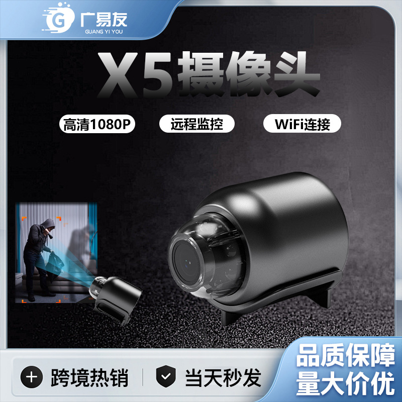 X5摄像机家用智能WiFi远程无线监控摄像头亚马逊专供x5摄像机