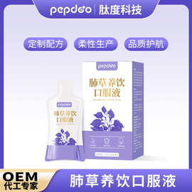 代加工肺草养饮口服液橘皮罗汉果综合果蔬发酵液OEM贴牌定制工厂