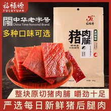 福禄源厦门特产原切猪肉脯500g单独小包装蜜汁味猪肉干休闲零食