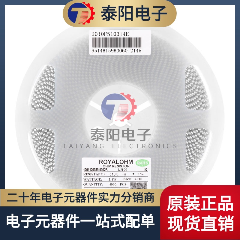 原装2010贴片电阻510K(5103) ±1% 0.75W 201007F5103T4E（10只）