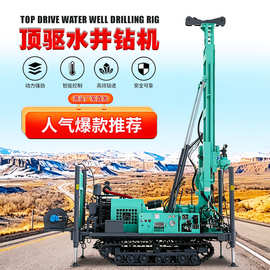 顶驱水井钻机 履带式水气两用岩芯钻机 小型采矿用勘探液压打井机