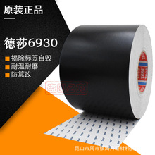 tesa德莎6930激光标签铭牌快速打刻胶带银白色防伪脆性耐高温模切