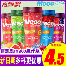 香飘飘meco蜜谷果汁茶果茶饮料15杯装整箱果汁泰式柠檬桃桃红柚