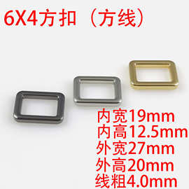 6X4（19MM）方扣方线箱包 服装配件包带织带调节扣连接无缝口