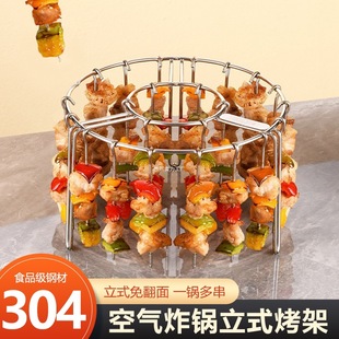 304 Stainless Steel Grill U-Shaped Foot Round Grill Air Fryer Barbecue Grill Oven Skewer Rack Hanging Meat Barbecue Grill