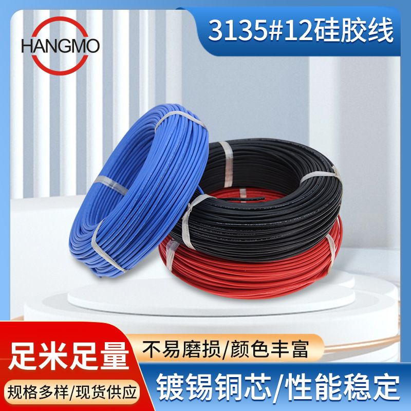 耐高温硅胶电子线材3135AWG12铜芯电缆耐折弯4平方家装专用电线