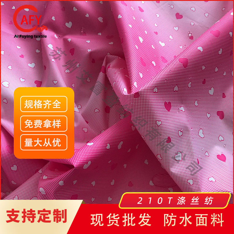 210T涤丝纺布 印花防水PU涂层可封胶水压儿童小孩学生雨衣面料
