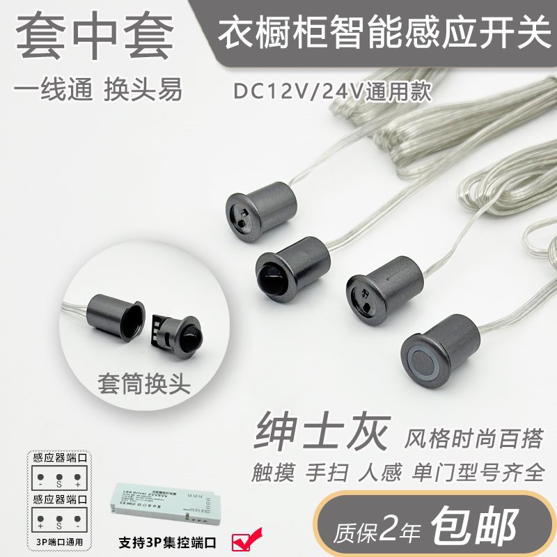 衣橱柜电源触摸人体手扫门控感应开关套筒可拆卸探头缓亮缓灭开关
