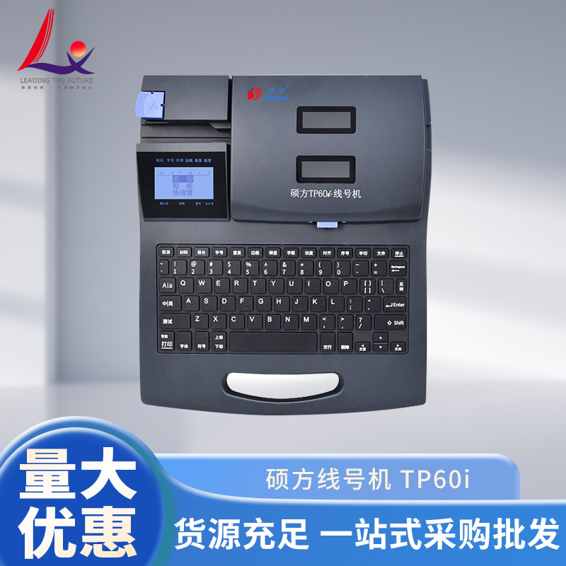 蓝牙线号机TP60I号码管打印用打码机打印机打号机硕方线号机TP66I