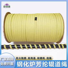 钢化炉辊道绳耐高温绳子10X3mm芳纶扁绳玻璃厂隔热防烫阻燃防火绳