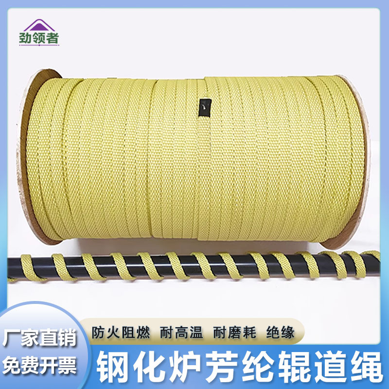 钢化炉辊道绳耐高温绳子10X3mm芳纶扁绳玻璃厂隔热防烫阻燃防火绳