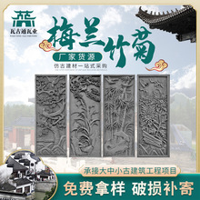 砖雕梅兰竹菊扇形镂空花窗仿古围墙院墙装饰砖雕中式庭院古建窗花