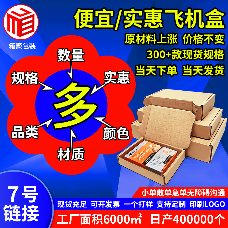 厂家现货飞机盒牛皮纸盒打包瓦楞纸包装盒快递专用加厚耐用