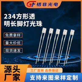234方形灯光珠红蓝黄绿白橙粉紫冰蓝透明长脚直插式led异型插件灯