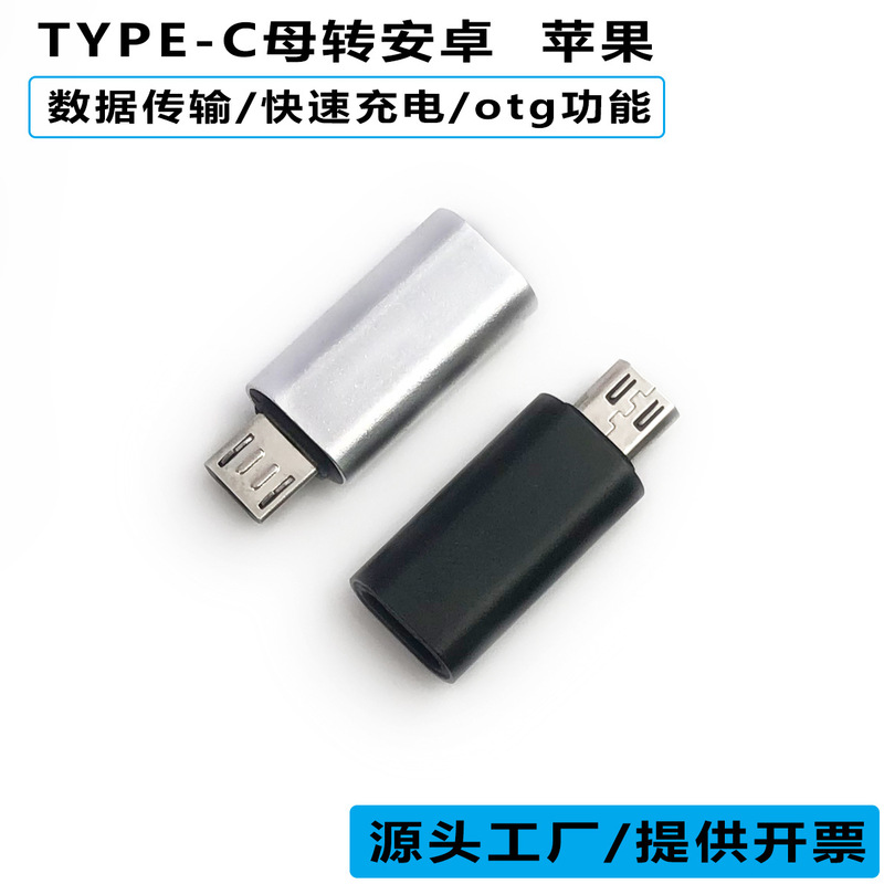 Type-C Female to Android Otg Metal Plug Adapter Type cm Micro Adapter V8 Suitable for Apple