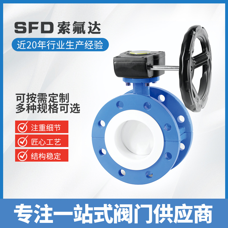厂家直供气动法兰式衬氟蝶阀D341F4-10CDN100耐腐蚀蝶阀氟阀涡轮
