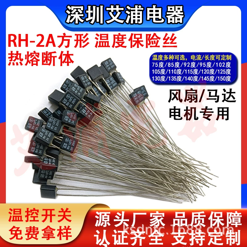 Черный маленький квадратный термопредохранитель типа RH, 2 А, 250 В, 75–150 градусов, вентилятор с проводом