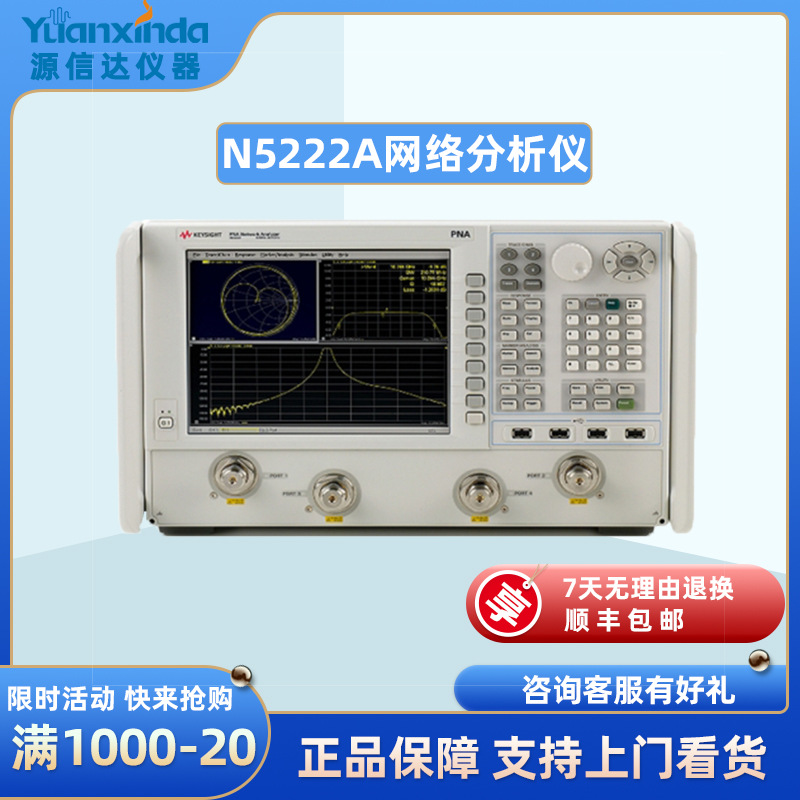 Agilent安捷伦 N5222A/N5222B 微波网络分析仪 26.5GHz 租售网分