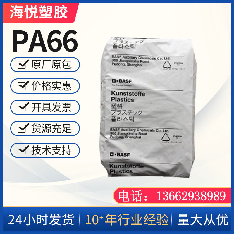 巴斯夫PA66 8231GHS耐油耐热老化汽车引擎应用料pa66本色黑色尼龙