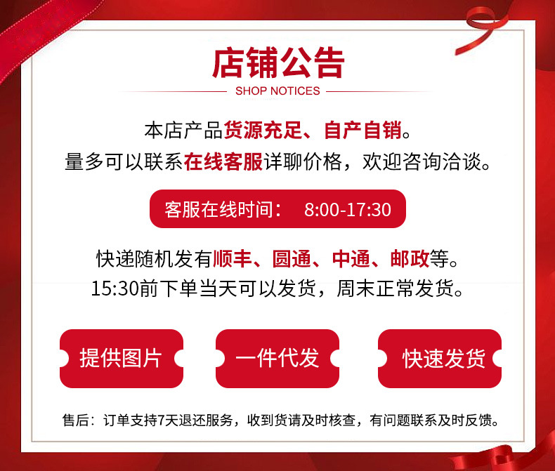 店铺公告
