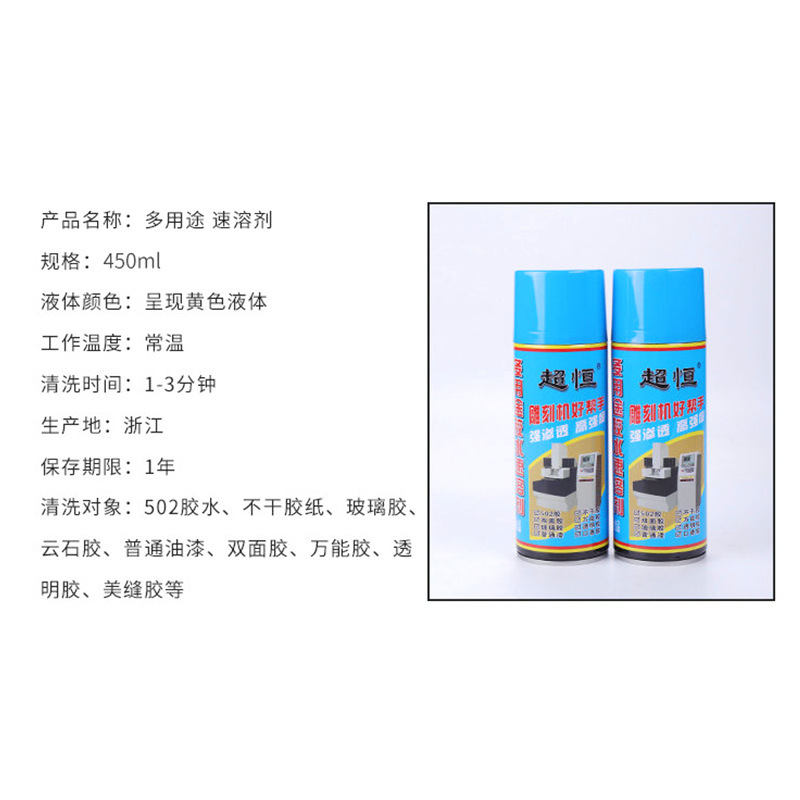 Растворитель для клея Chaoheng Super Constant 502