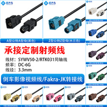 FAKRA-JKֱ���Dֱĸ��܇�z��ҕ�l���D�Ӿ�SYWV50-2/RTK031ͬ�S��