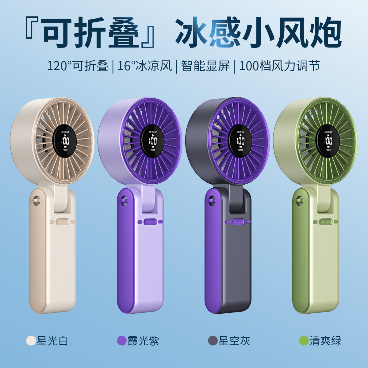 2025跨境新款折叠数显手持小风扇大风力便携迷你USB 充电暴力风扇