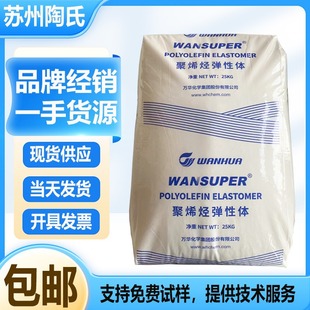 Poe Wanhua Chemistry 5007 High Brewing, Low Density, Foaming, Wire and Cable Performance Tong Tao's 8150
