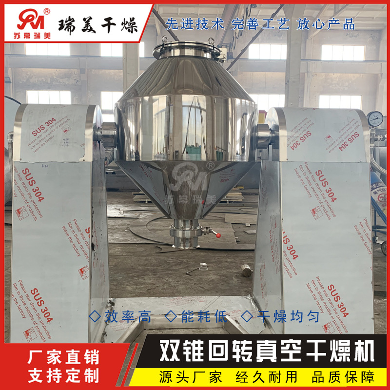 SZG双锥回转真空干燥机  热敏性物料低温干燥机 食品医药专用烘干