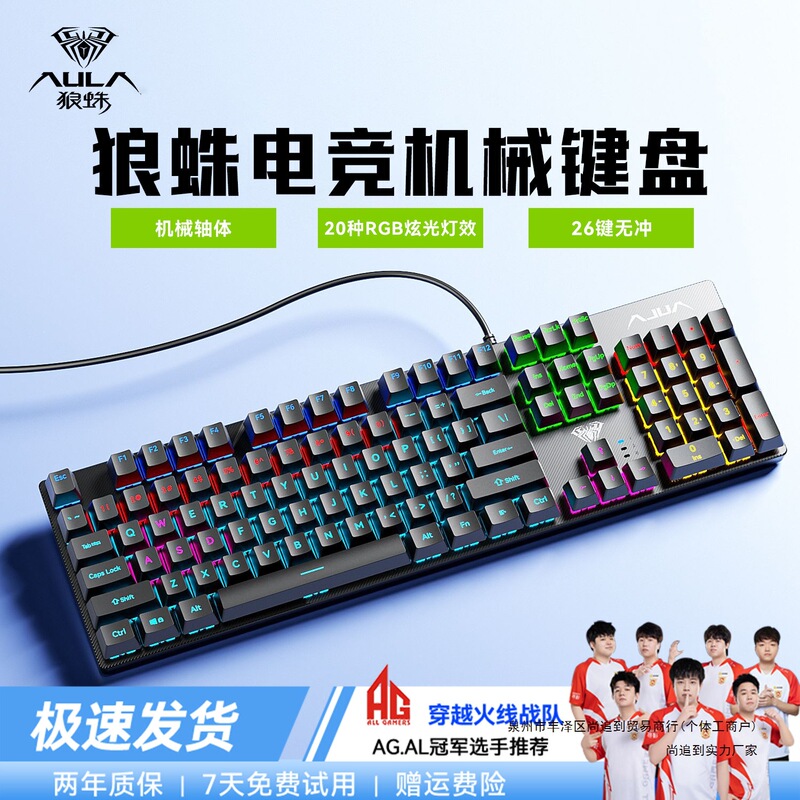 Wolf Spider Blue Switch Mechanical Keyboard Gaming Desktop Computer Universal Keyboard and Mouse Set Wired Office Keyboard