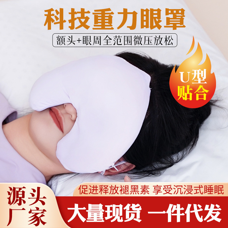 加宽遮光睡眠眼罩女睡眠专用舒适重力眼罩睡眠全包办公室午休旅行|undefined